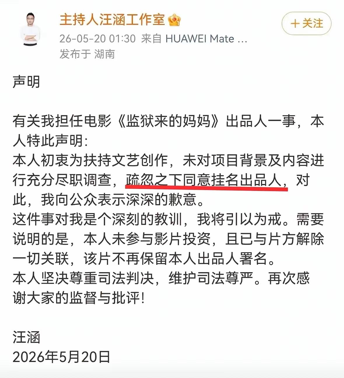 湖南要向上海学习，对不靠谱的主持人该处理处理。绝不姑息！