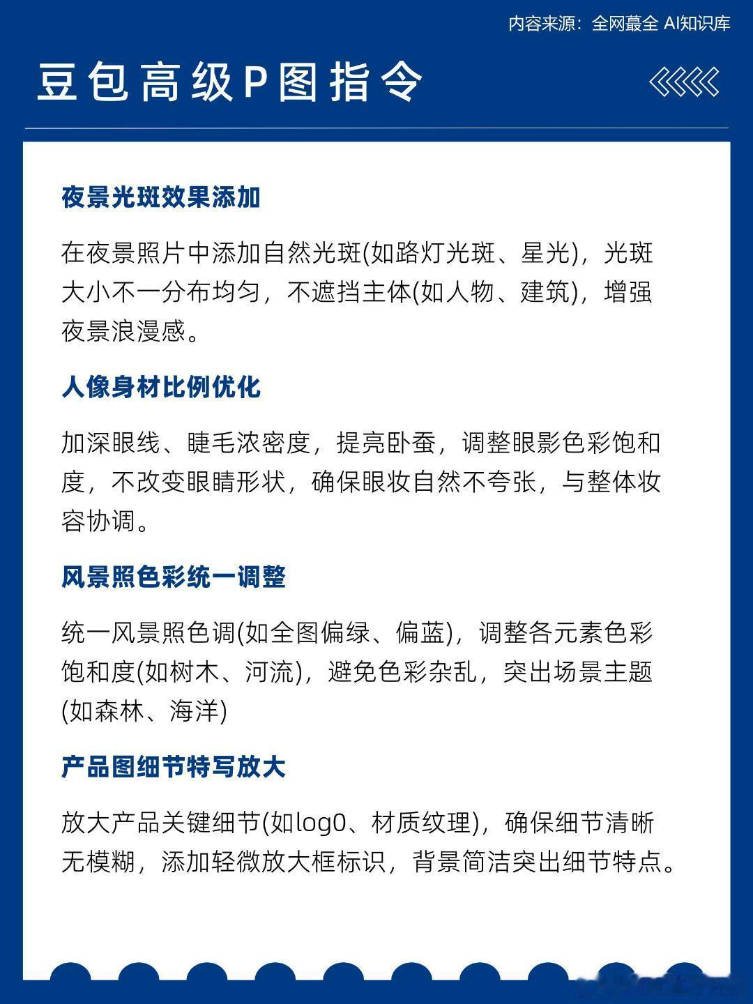 豆包修图100组高级P图指令，直接抄，不翻车 