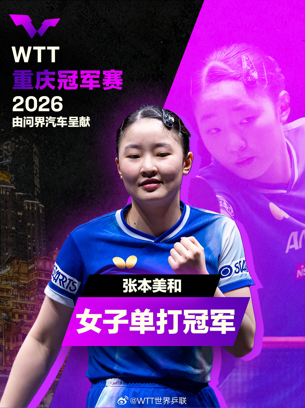 5497【乒攻一】女王🏆小姐膜拜膜拜你 