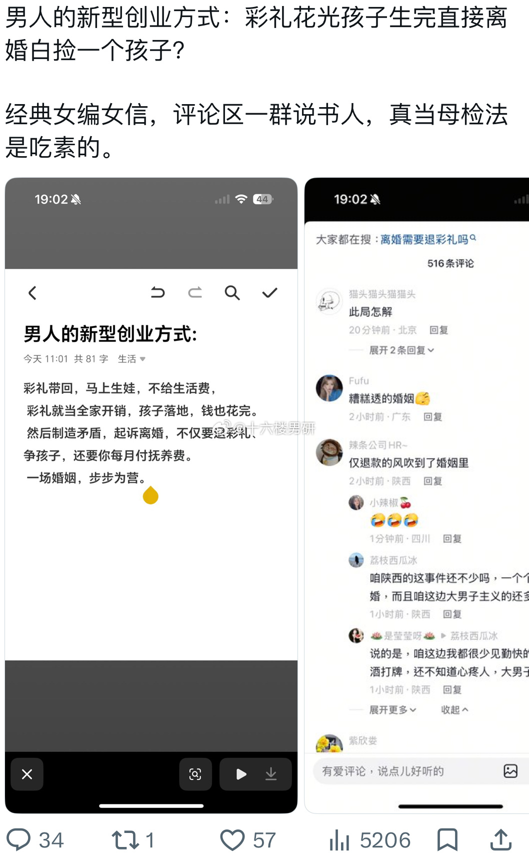 彩礼花光 孩子生完 直接离婚？？？ 