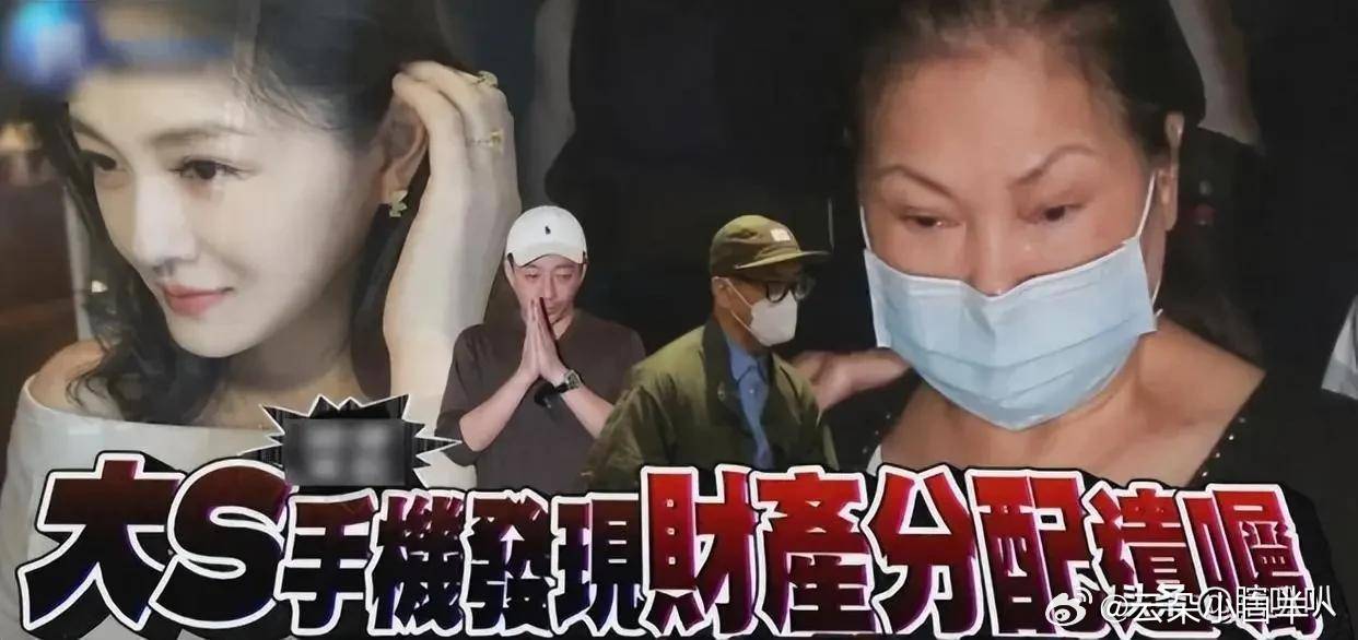 曝大s曾留下财产分配想法 大S生前备忘录财产分配想法曝光，珠宝包包全都留给女儿，
