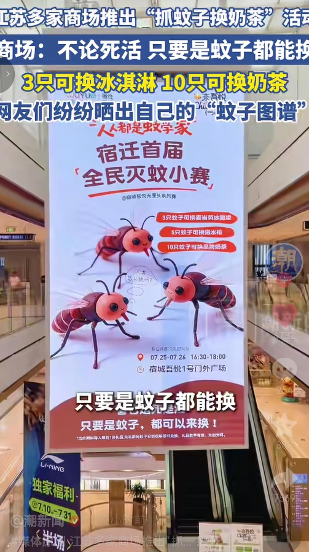 谁能想到惹人烦的蚊子还能换奶茶甜筒？宿迁这家商场的趣味活动，把夏日消暑和环境消杀