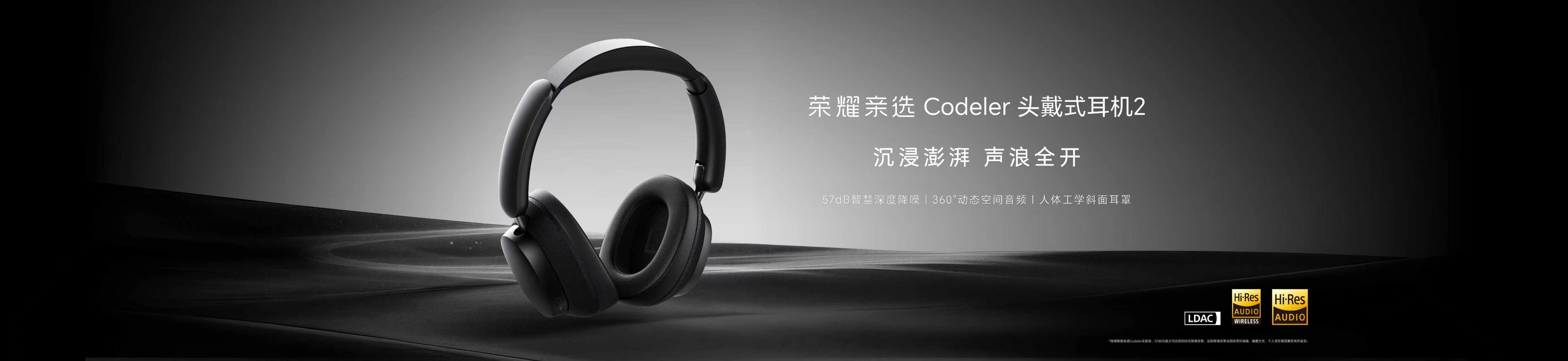 荣耀首款头戴式自适应降噪耳机荣耀头戴式耳机2，搭载40mm超大动圈单元，Hi-R