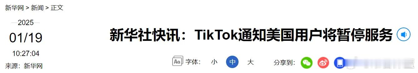 TikTok通知美用户将暂停服务 TikTok公司当地时间18日晚通知美国用户，