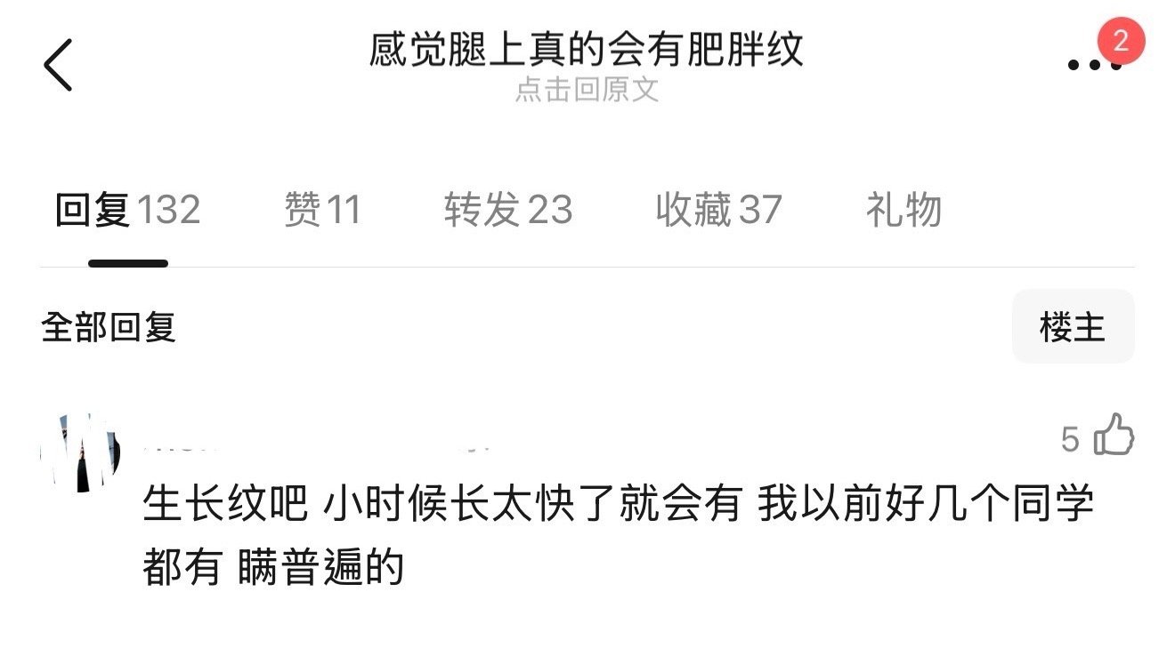 生长纹和肥胖纹我还是分得清的 ​​​