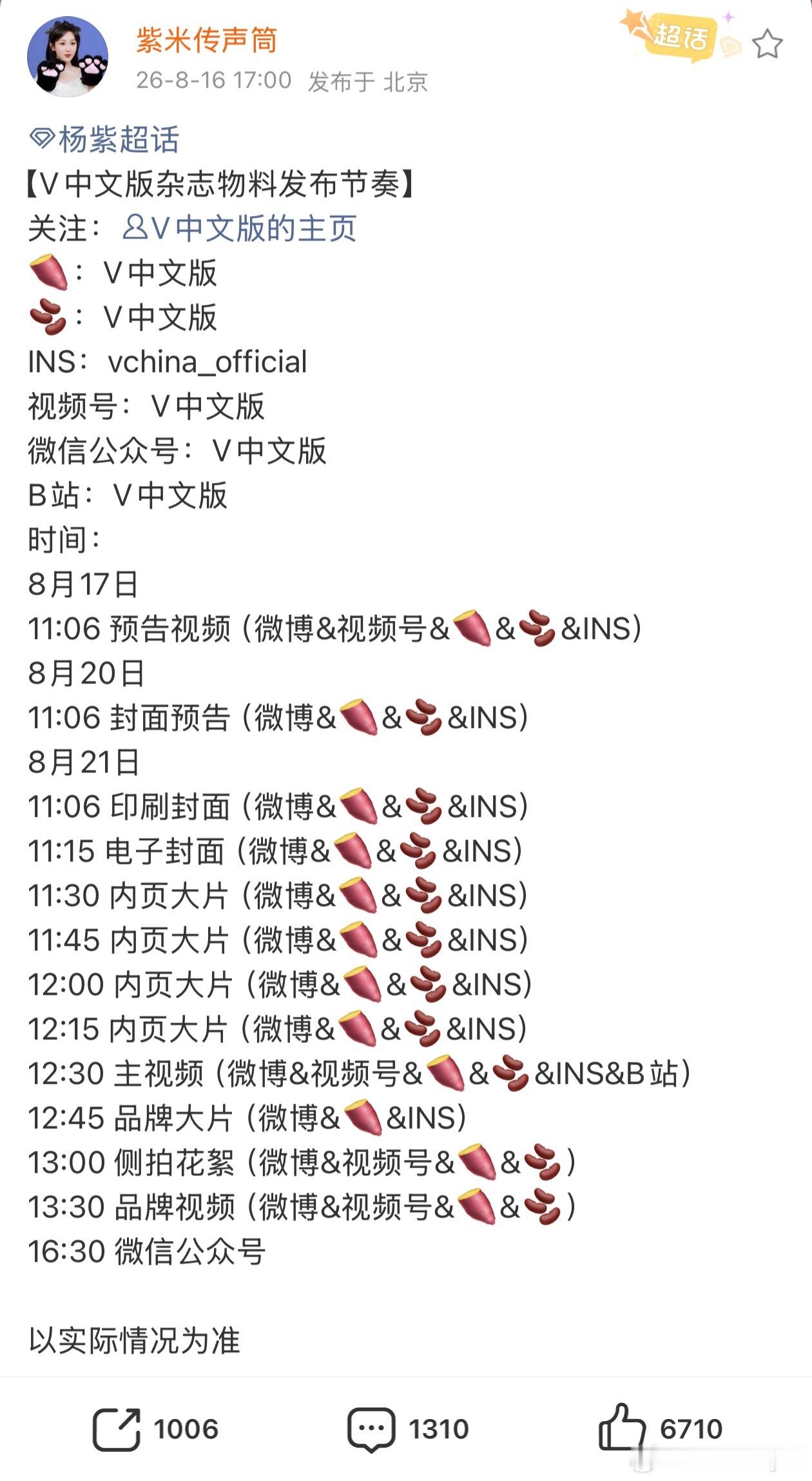 白玉兰视后杨紫的新杂志也要来了