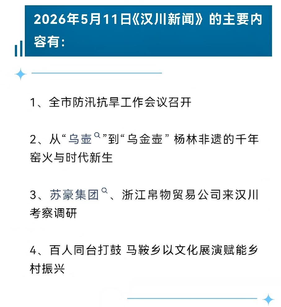 《汉川新闻》2026年5月11日