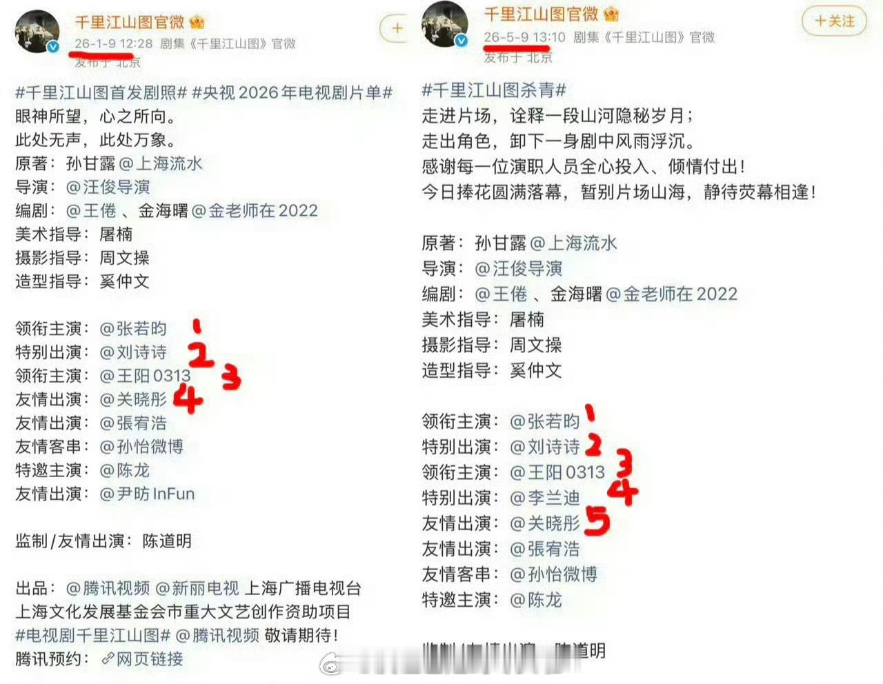 李兰迪对接发文，说是为了避免引起更多不必要的争端，所以官博权限了，但是番位顺序无
