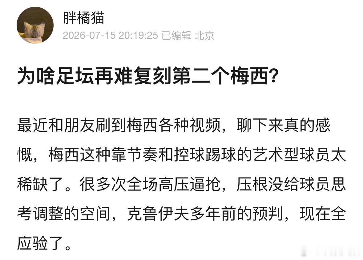 黄健翔揭秘克鲁伊夫阿里汉谈话 时代终究印证了克鲁伊夫的真知灼见，黄健翔借阿里汉的