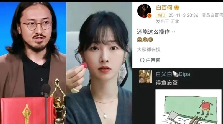 白百何破大防开撕！东京电影节这波操作，换谁都忍不了！
 
终于懂白百何为啥气到火