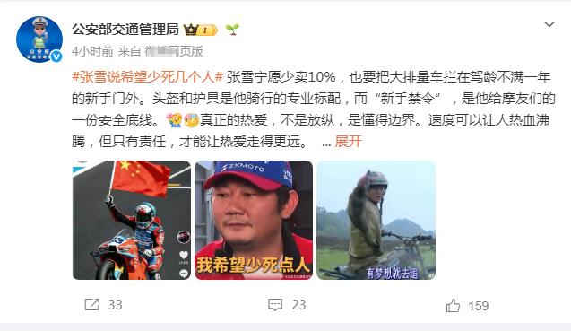 公安部力挺张雪机车的新手禁买规则
张雪机车因为在国际赛事上夺冠之后而爆火，这几天