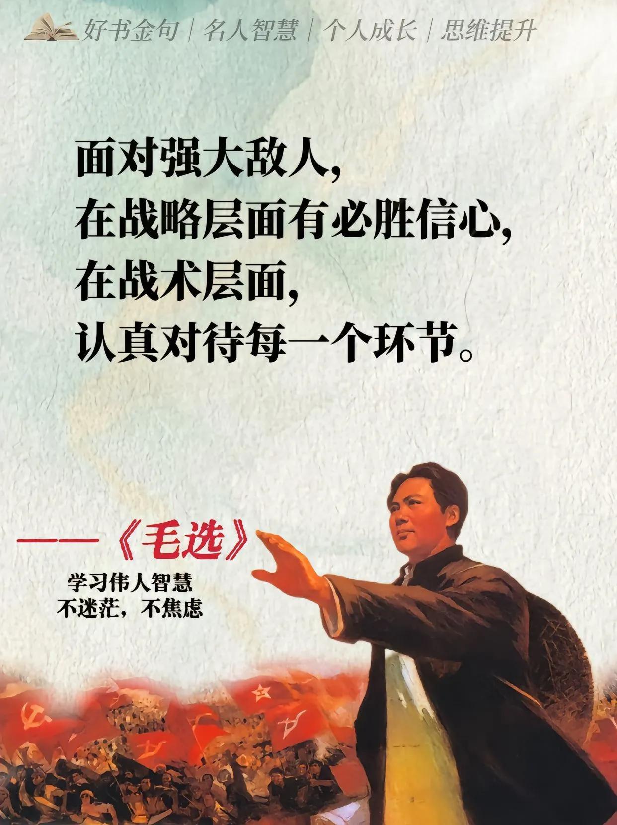为何《毛选》是众多商业大佬的枕边书
当年雷军推行金山的wps时，面对强大的竞争对
