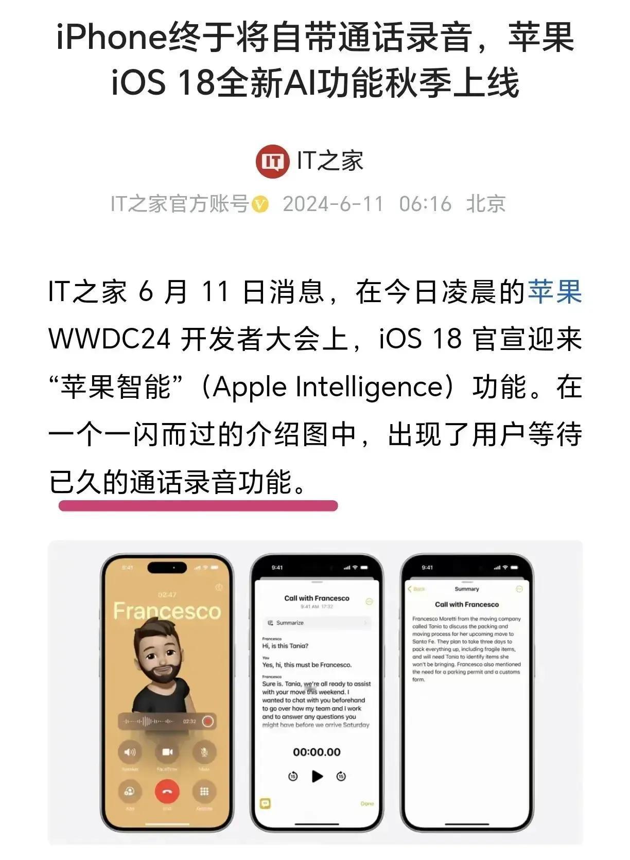 苹果通话终于有录音功能了，可喜可泣啊[震惊]