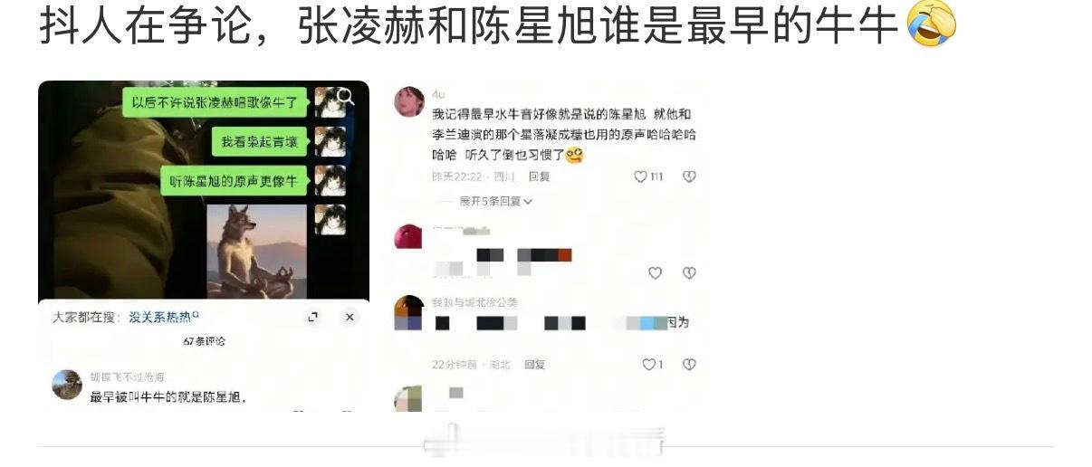 陈星旭播剧后，抖人在争论，张凌赫和陈星旭谁是最早的牛牛，说实话这不是什么好称呼吧
