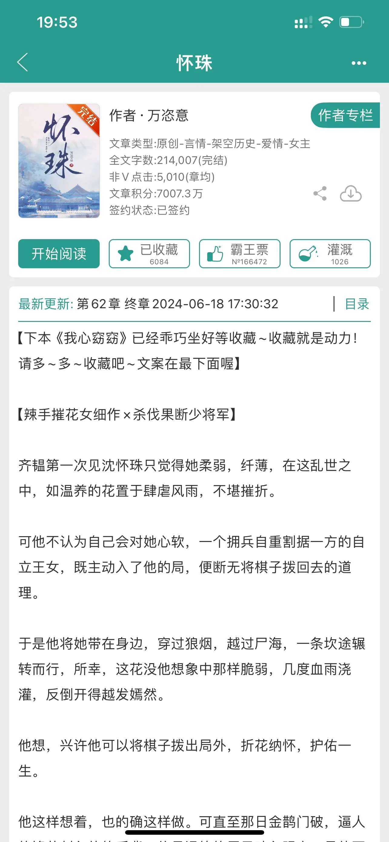 怀珠。男强女强，“她不后悔，纵使他会恨透她。”