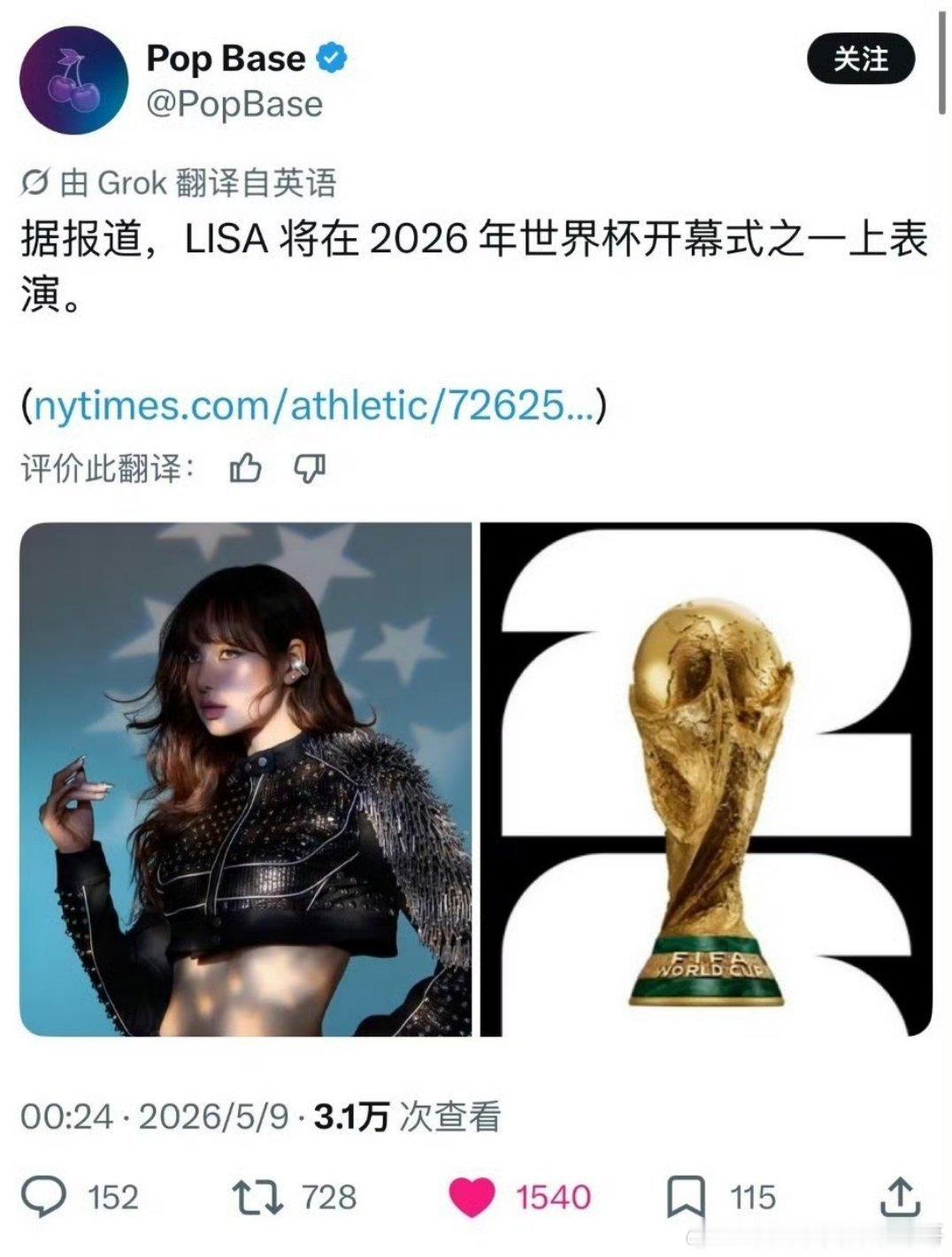 LISA2026年世界杯开幕式表演，她现在资源是bp里最好的么 