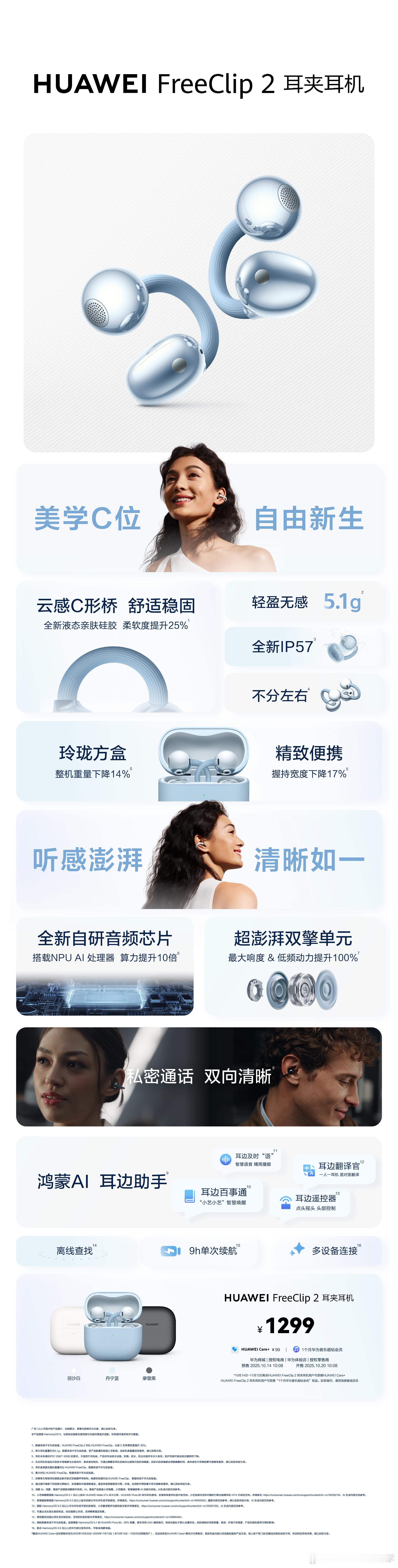 耳夹耳机又卷出新高度了华为全新FreeClip 2耳夹耳机真的是颜值和实力双双在