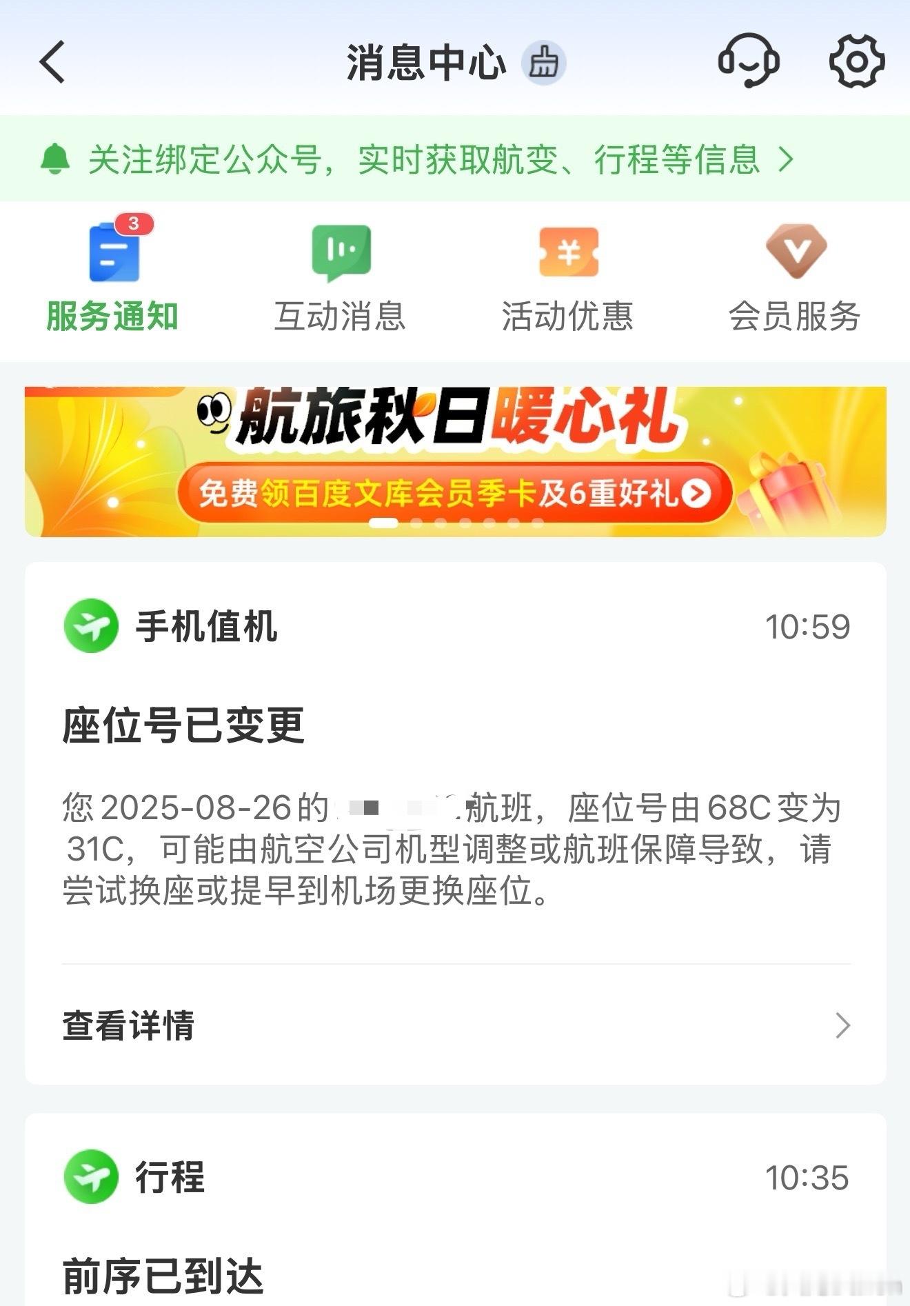 今天运气怎么好？给我升舱了嘿！ ​​​