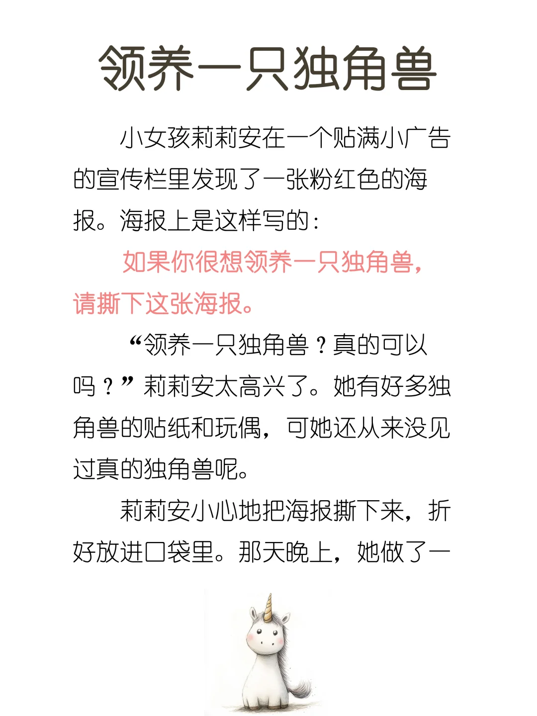 睡前故事D232「领养一只独角兽」🦄