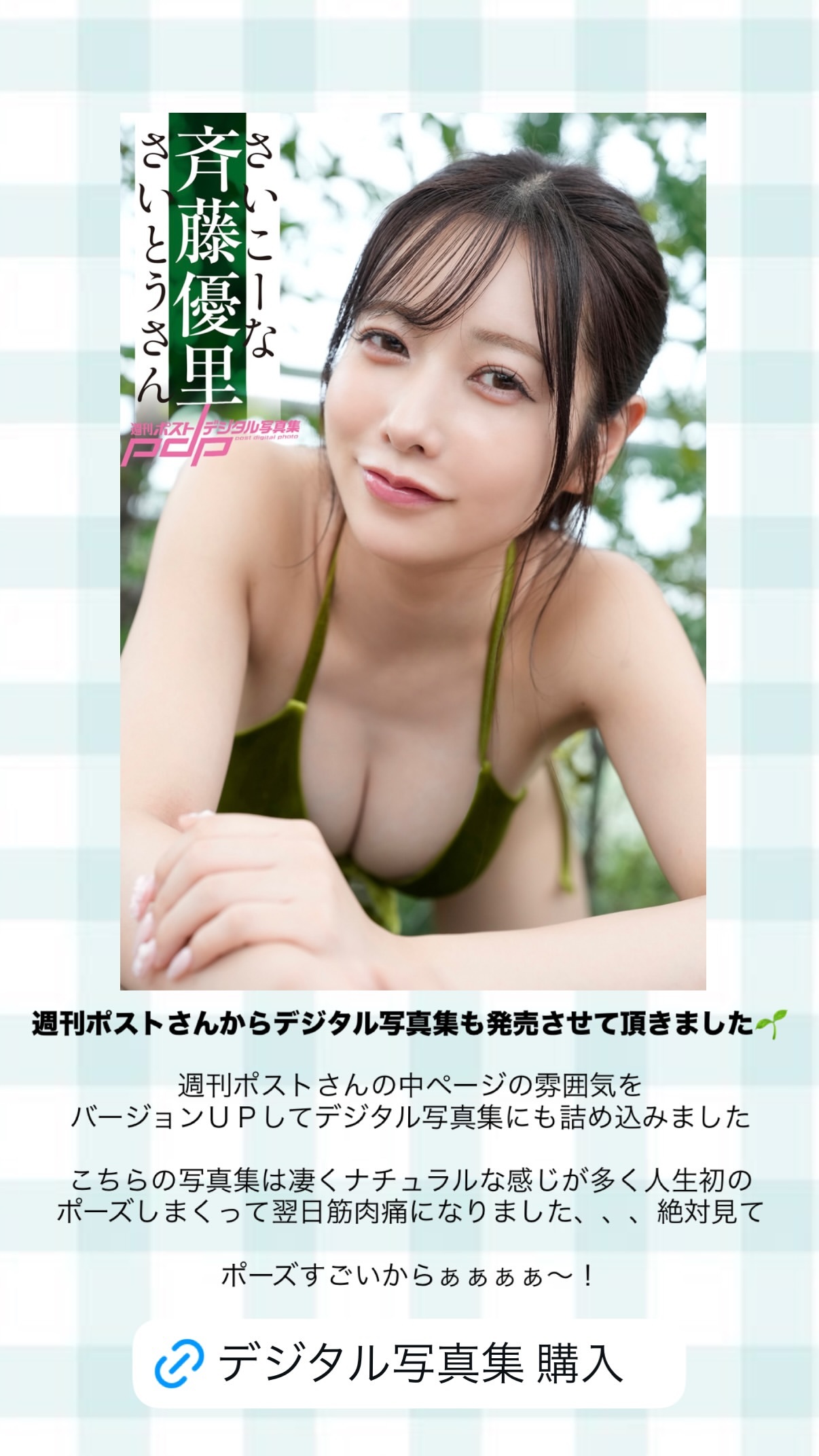 斉藤優里 ​​​