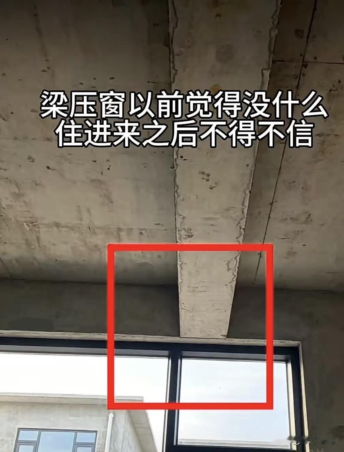 梁压窗以前觉得没什么，
住进来之后不得不信。
你们会信什么吗⁉️
大家有什么想法