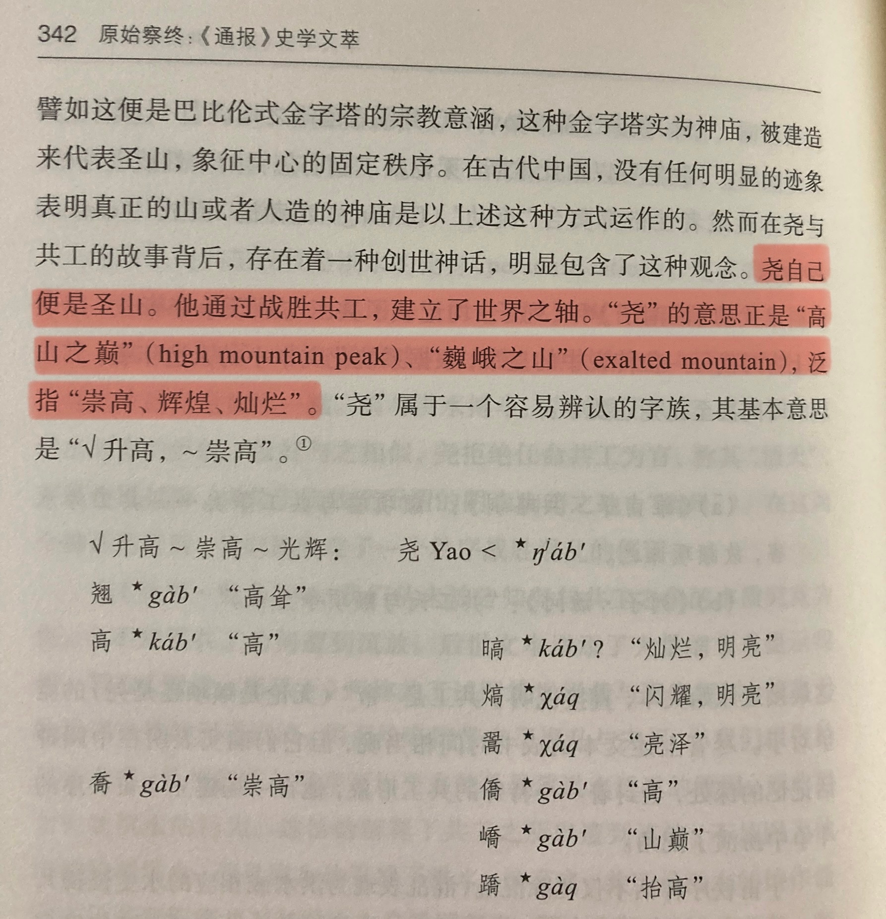 此事在《论语》中亦有记载子曰：大哉尧之为君也！巍巍乎，唯天为大，唯尧则之……巍巍