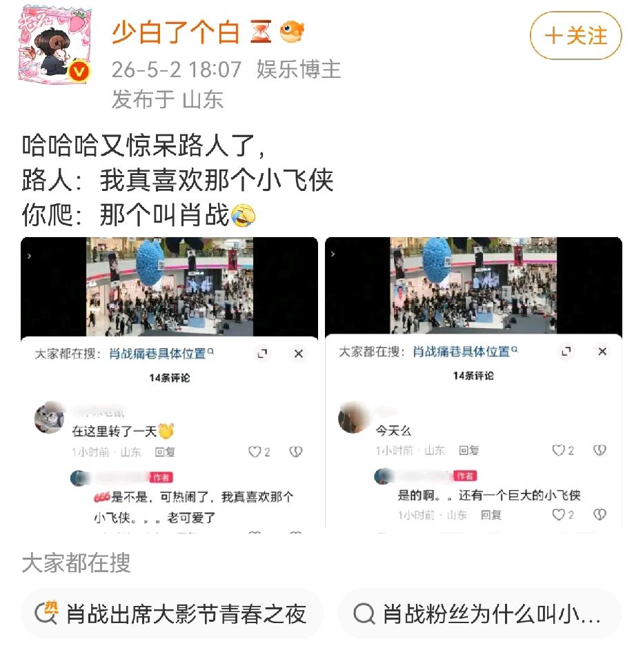 哈哈哈哈，路人看到青岛的那个巨大齐夏肖战，表示很喜欢“小飞侠”[笑哭][捂脸]