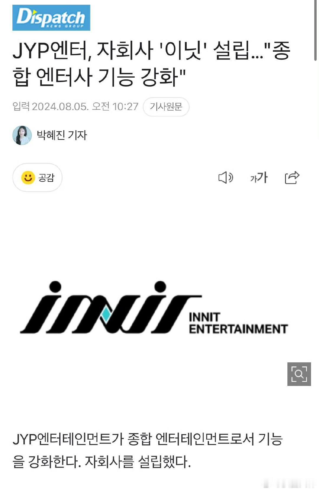 l#JYP设立子公司INNIT娱乐#JYP真会玩，子公司新意多，音乐舞台更宽广。