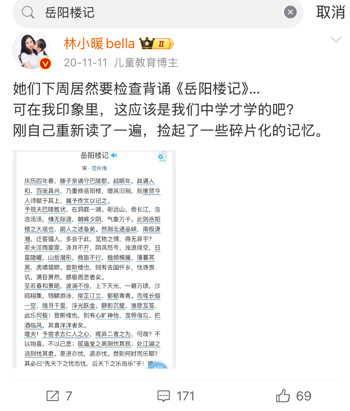 潼学校又一次要求他们背诵《岳阳楼记》（上一次好像还是二年级），明儿要抽查。她倒是