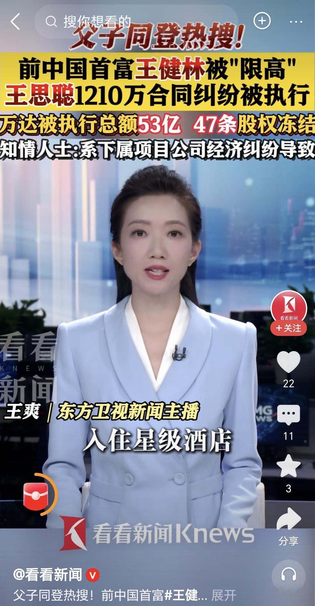 万达王健林被限制高消费，最慌的不是远在日本的王思聪，而是给王思聪生了一个私生女的