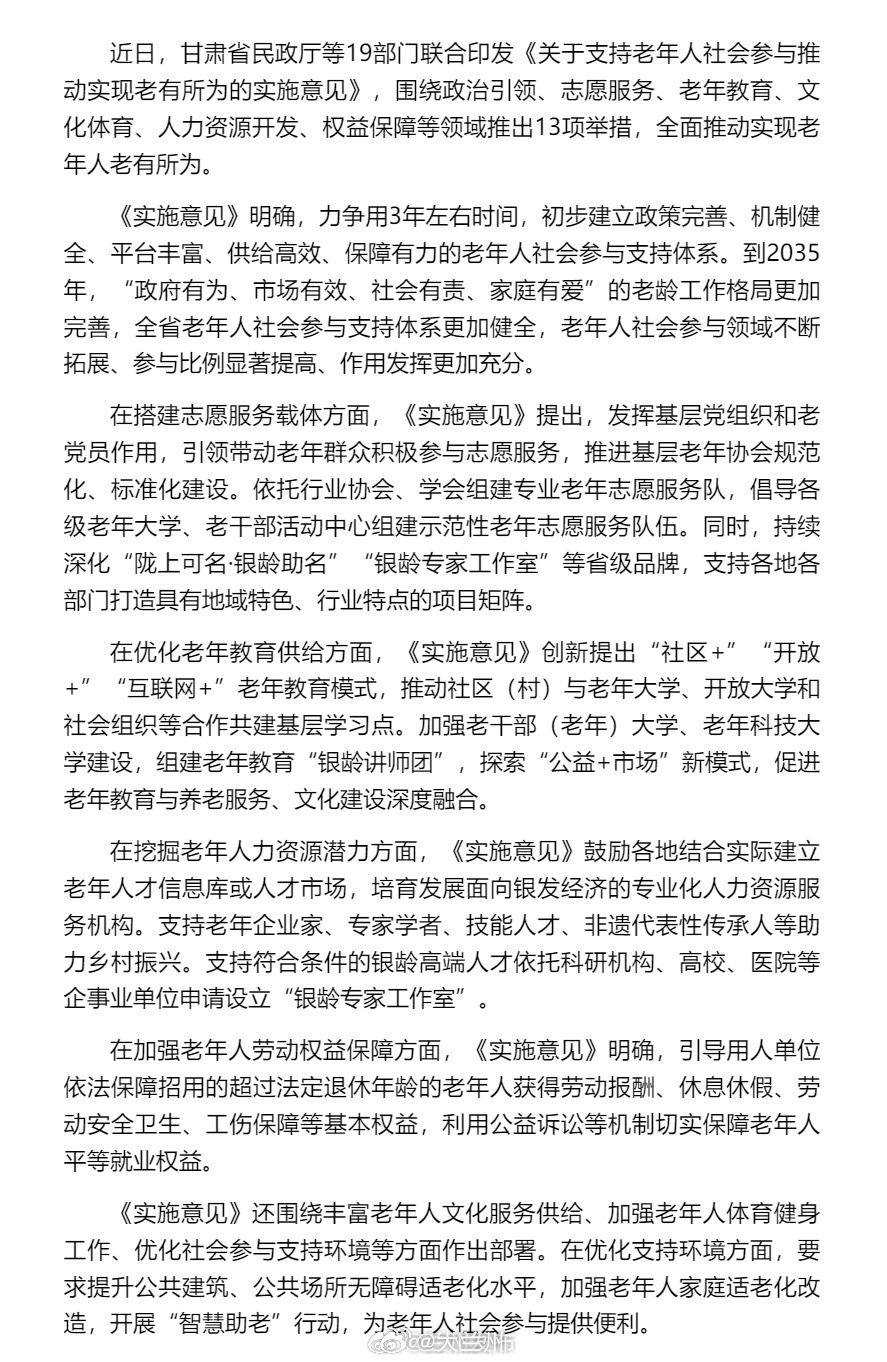 甘肃13项举措覆盖老年教育志愿就业保障 【甘肃19部门联合发文 推出13项举措支
