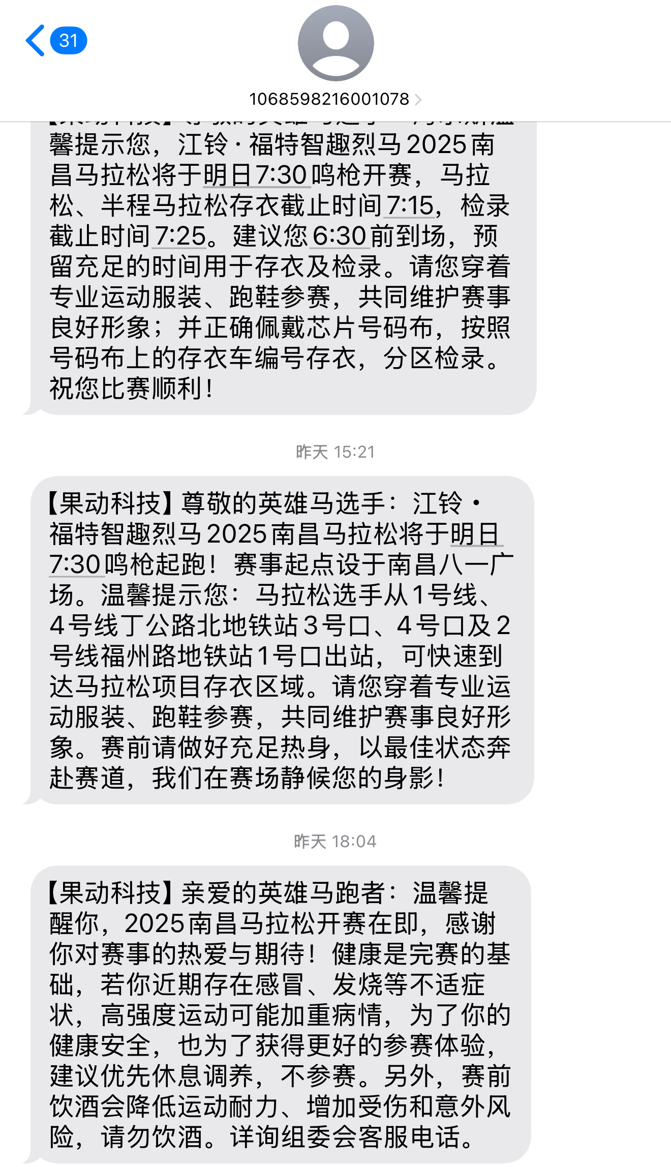 南昌马拉松很遗憾，下次有机会中了再来了，祝各位今天参赛的选手都能顺利完赛[打ca