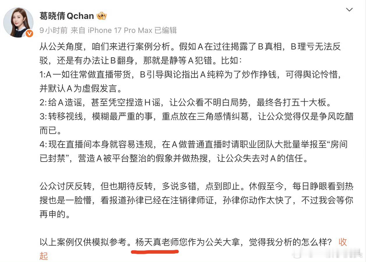 张雨绮没反应，葛晓倩开始喊话她前老板杨天真了。葛晓倩喊话杨天真