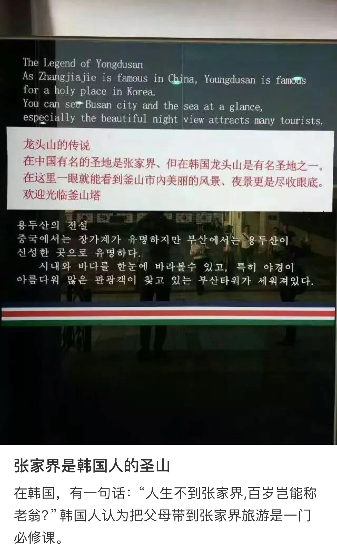 #韩国人说张家界是一生必爬的山# 韩国人认为把父母带到张家界旅游是一门必修课，这