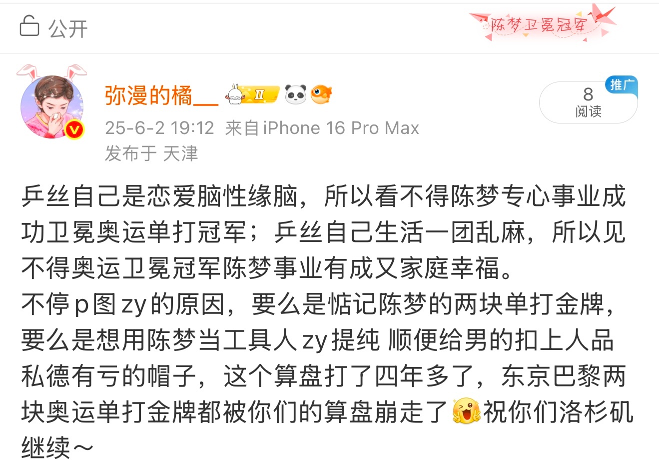 妈妈说陈梦没精力谈恋爱祝这些摸不到单打ogg的洛杉矶继续[比耶]老天会在最关键的