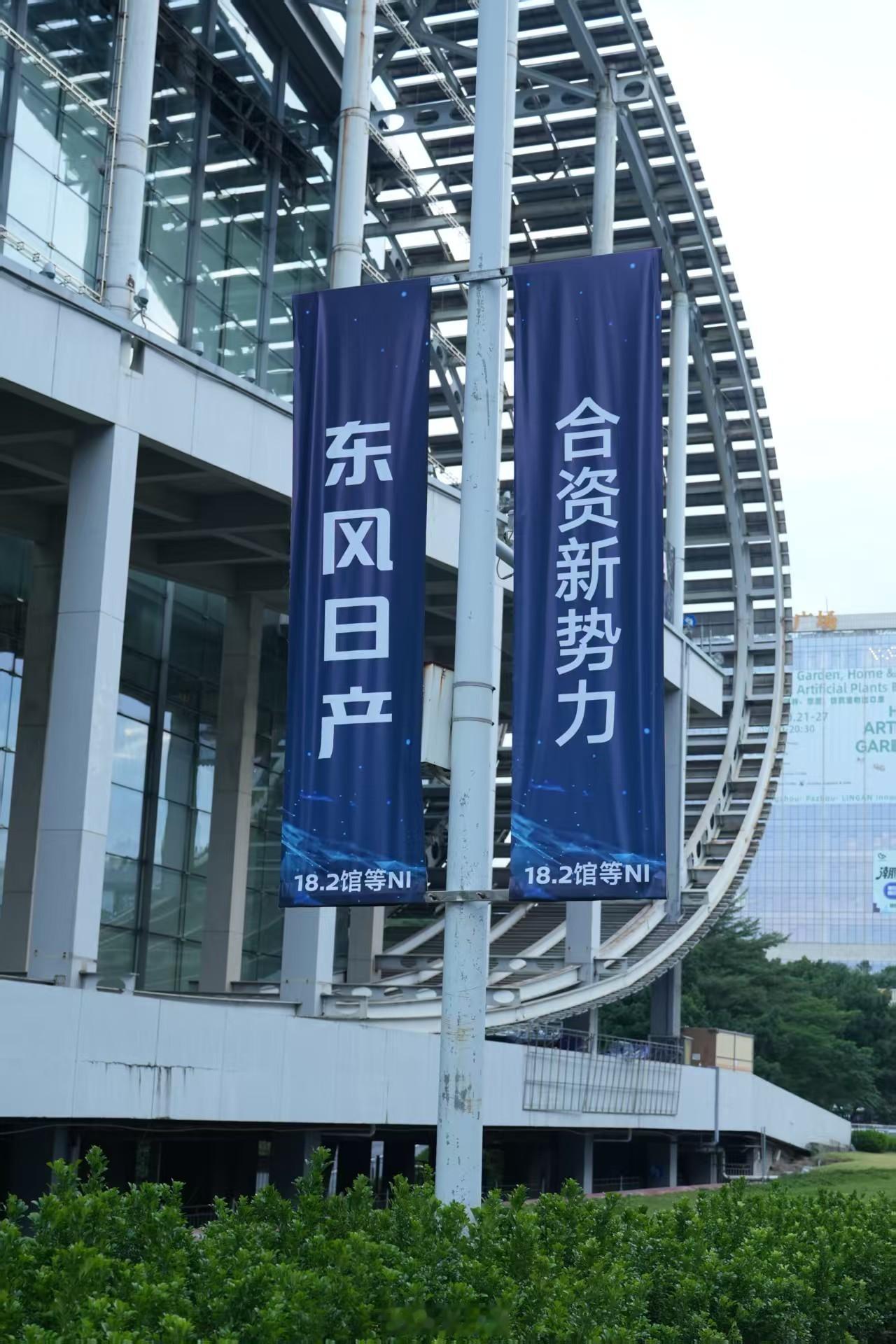 今年的广州车展即将启幕，东风日产的预热声势已经把气势拉满了。D 区新能源展馆外，