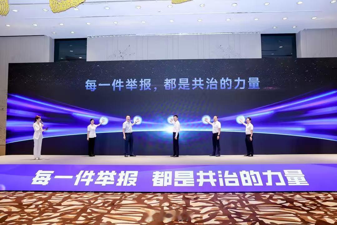 2026全国网络举报系列宣传活动浙江站在宁波启动 7月28日，2026全国网络举