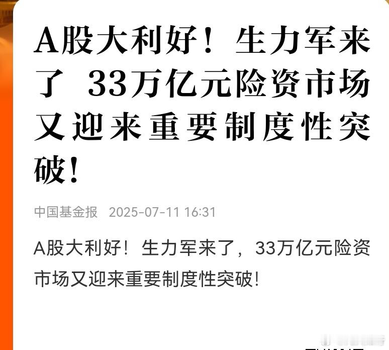 A股迎大利好这个有望助推上证去4000点！[思考] ​​​