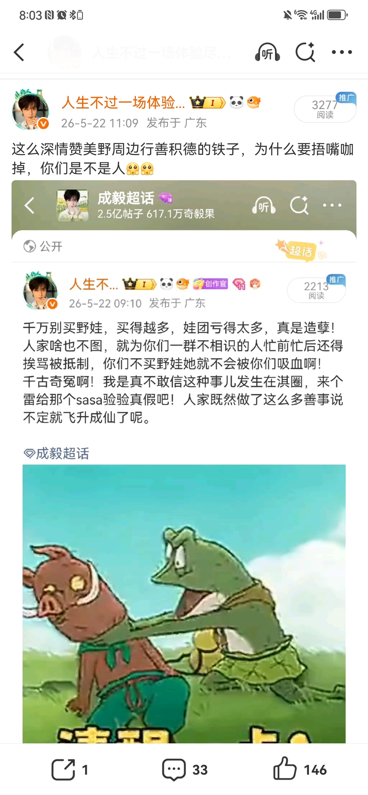 看来野周团伙势力很大，正常粉丝抵制发声它们很害怕，到处捂嘴。 
