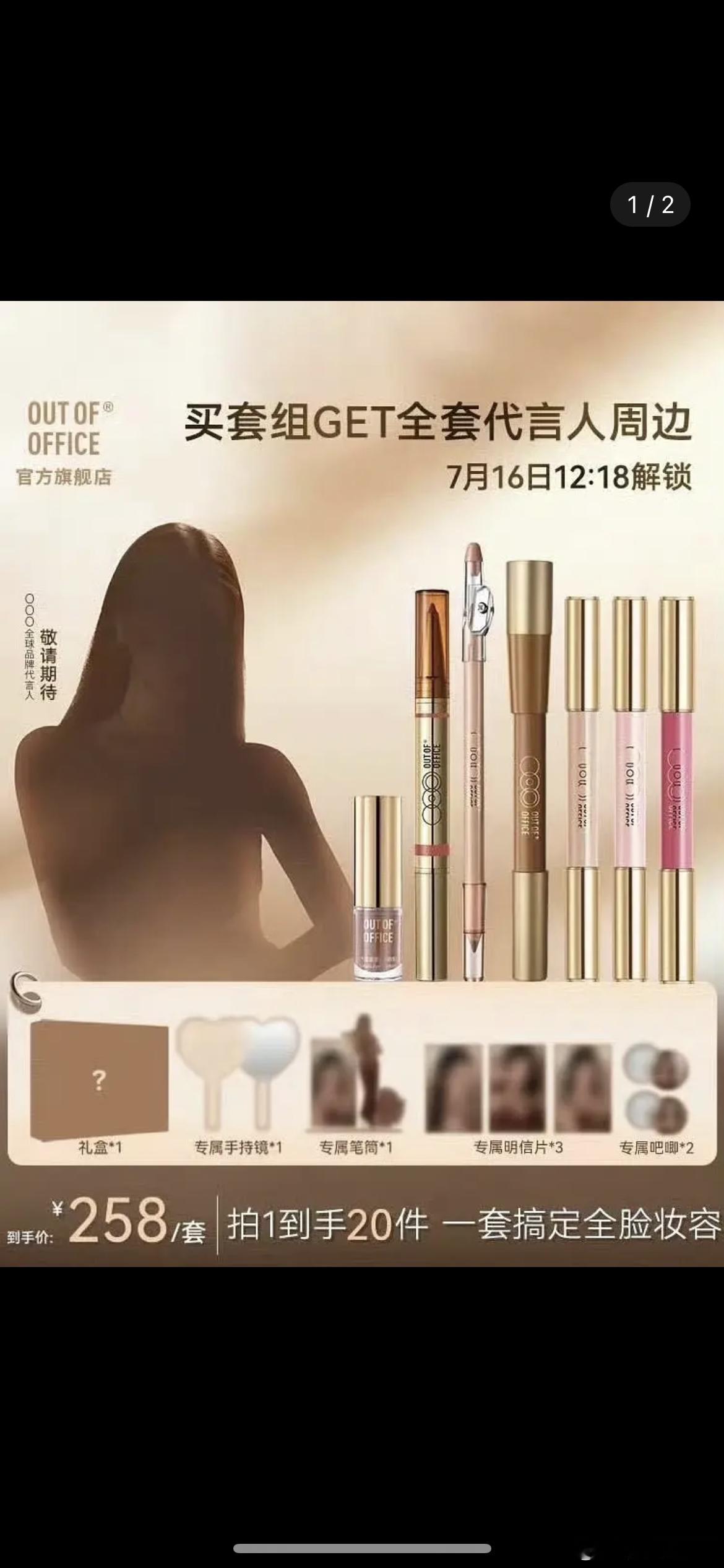 虞书欣美妆套组打包卖258，单买100都不到吧 