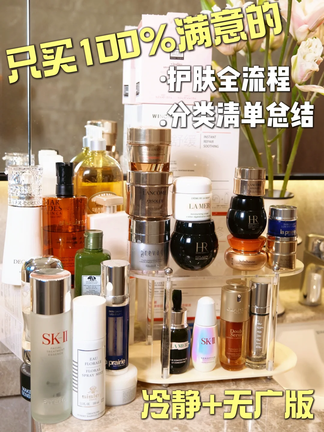 618护肤清单（冷静+无广版）：100%满意的才买