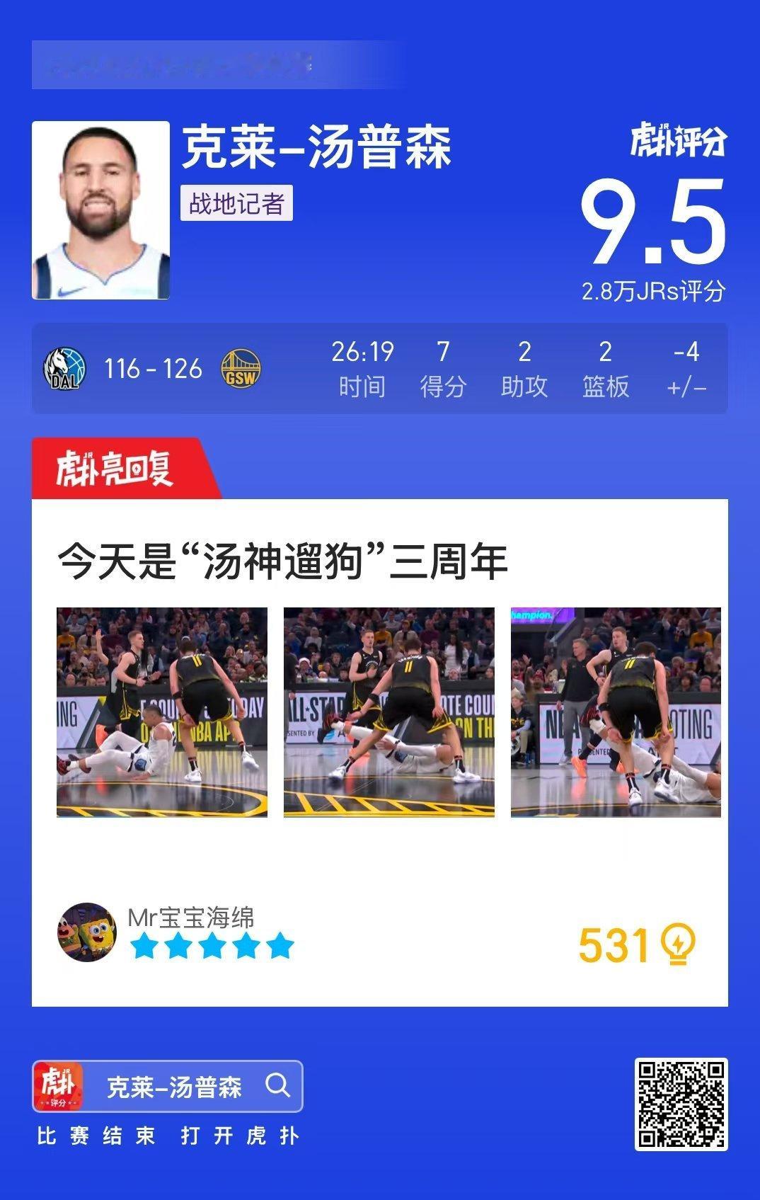 狄龙：今天我都没比赛还嘲讽我？？？