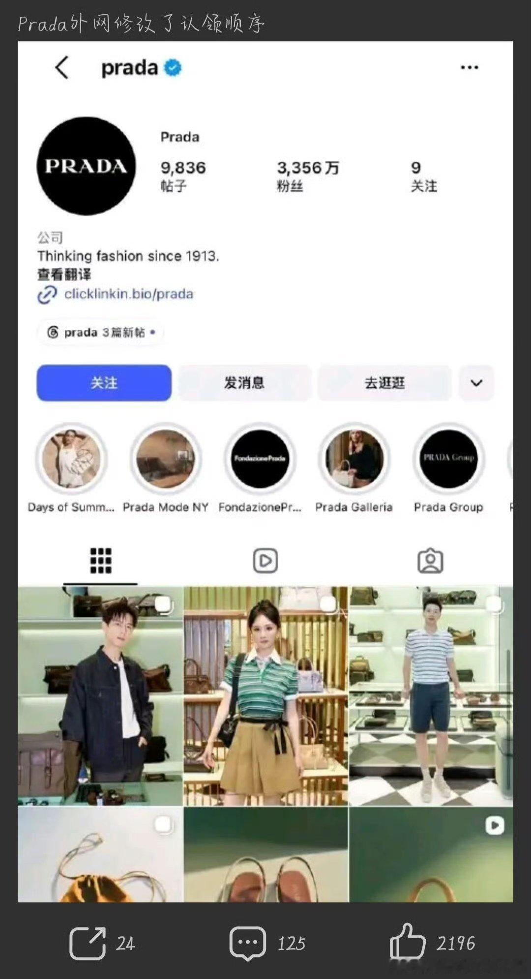 prada待遇好像李现比杨幂好一些，看内网外网第一顺位都是李现在前，李现作为全品