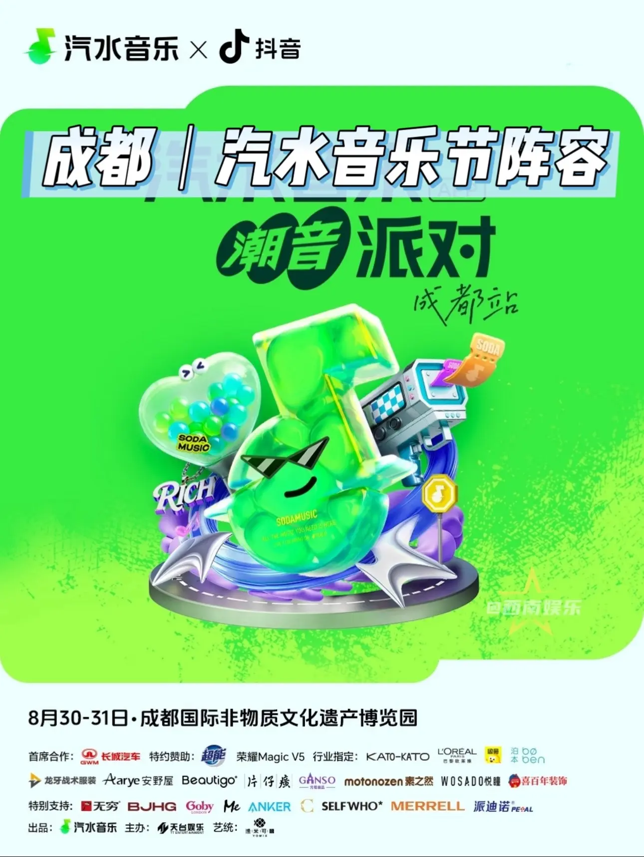 【成都】8月底汽水音乐节阵容官宣！汽水音乐节及阵容正式官宣啦！快来看看...