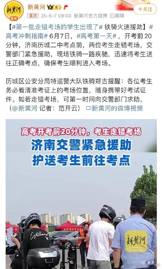 第一批走错考场的学生出现了多路直击2025高考现场  每年都有这种固定的新闻，走