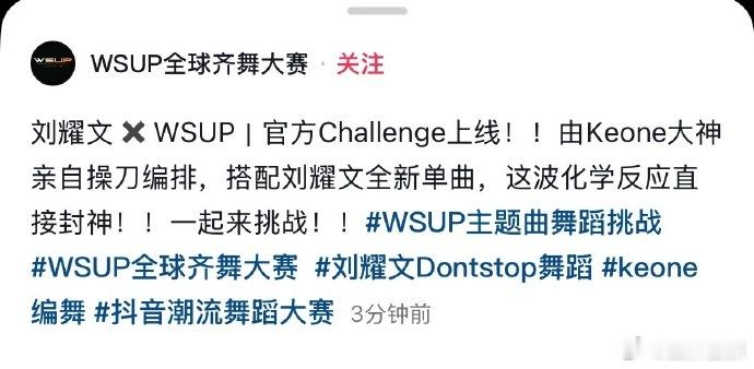 刘耀文新歌WSUP主题曲刘耀文编舞师 刘耀文新歌WSUP主题曲，由Keone大神