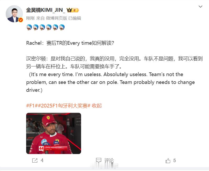 如果消息源无误，这应该是牢汉职业生涯最低落的时刻了，甚至21年阿布扎比的发言都充