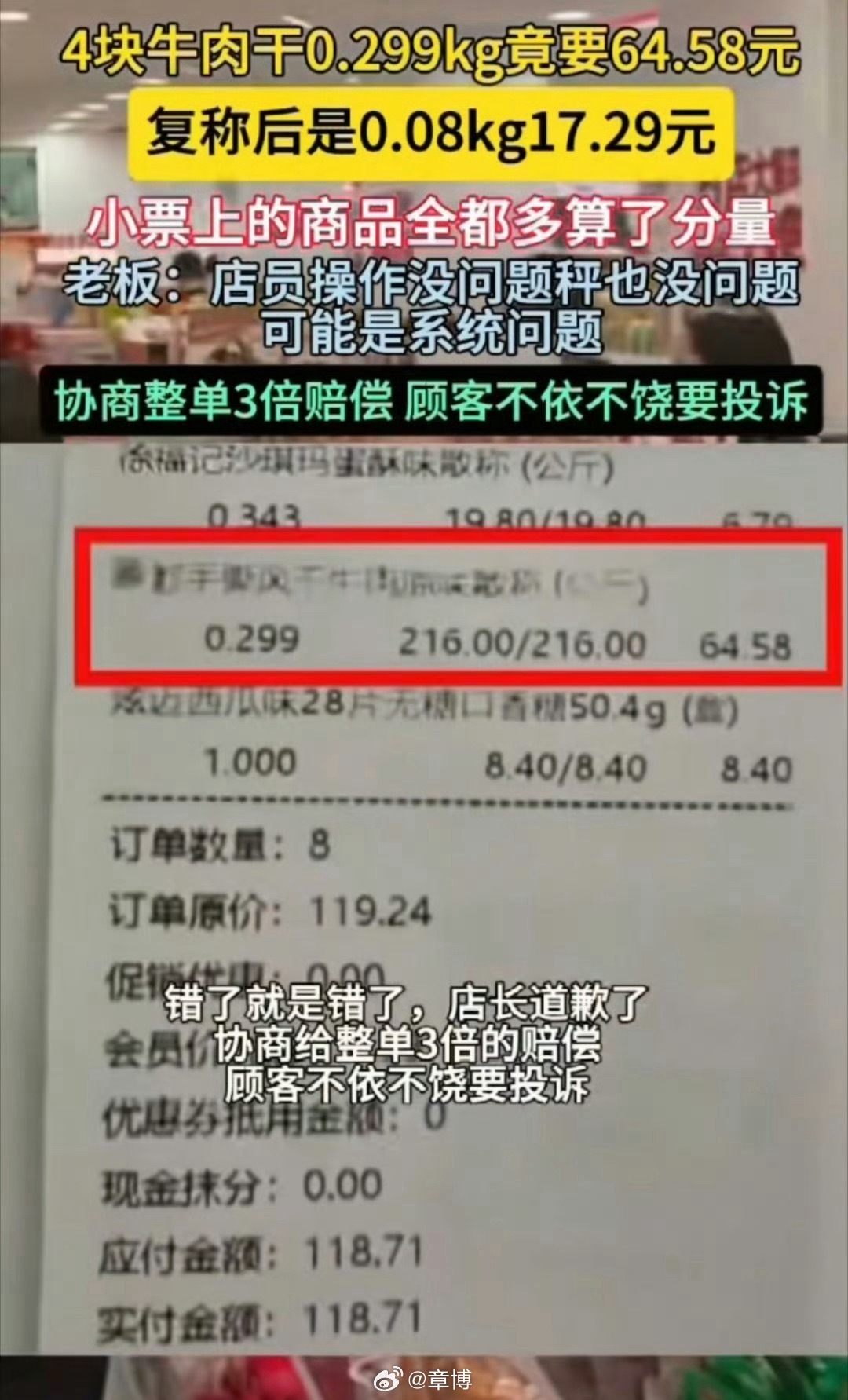 曝赵一鸣4块牛肉干64元复称仅17元赵一鸣这样，零食很忙、好想来这类的店铺会不会