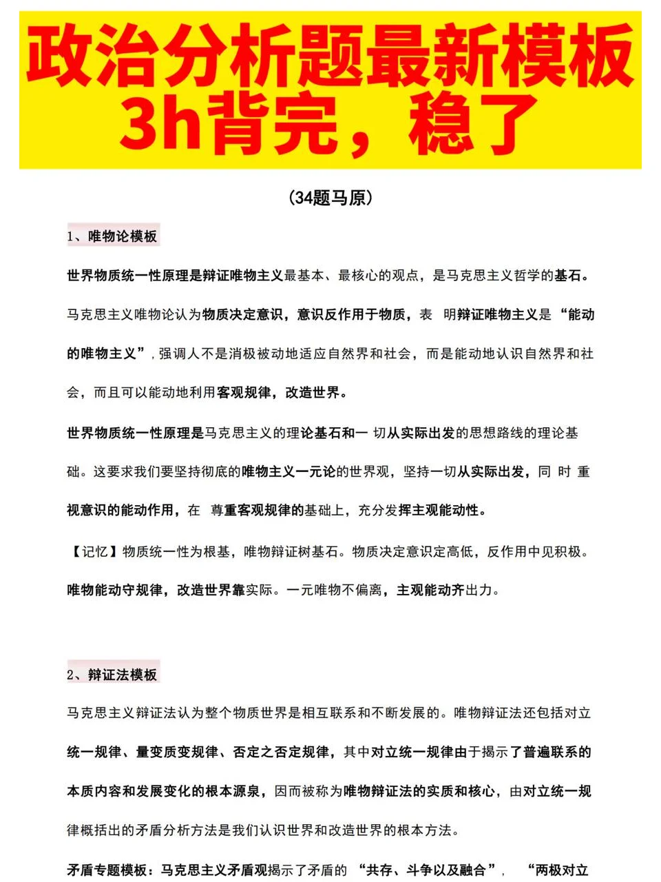 考研裸考的人集合，3h背完这些再上考场