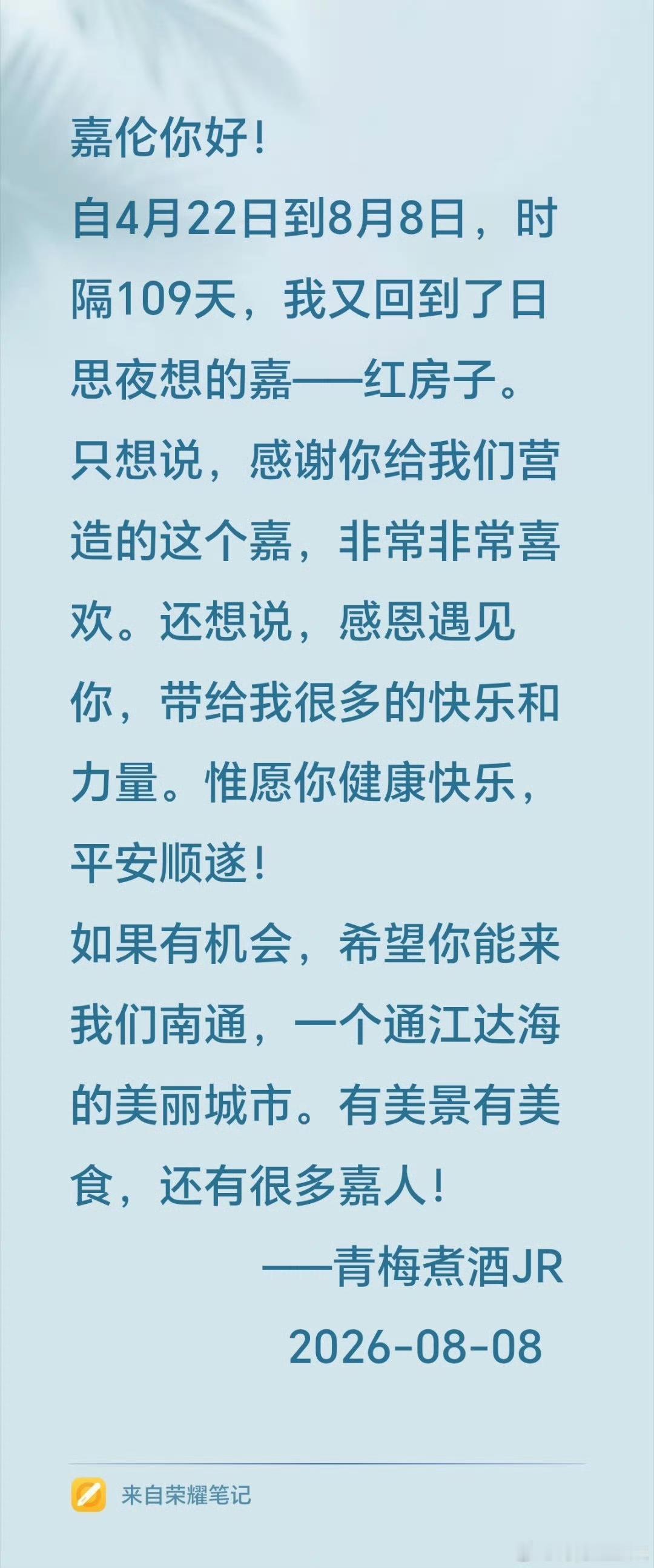 写给任嘉伦的第二，第三封信～
嘉伦你好！
自4月22日到8月8日，时隔109天，